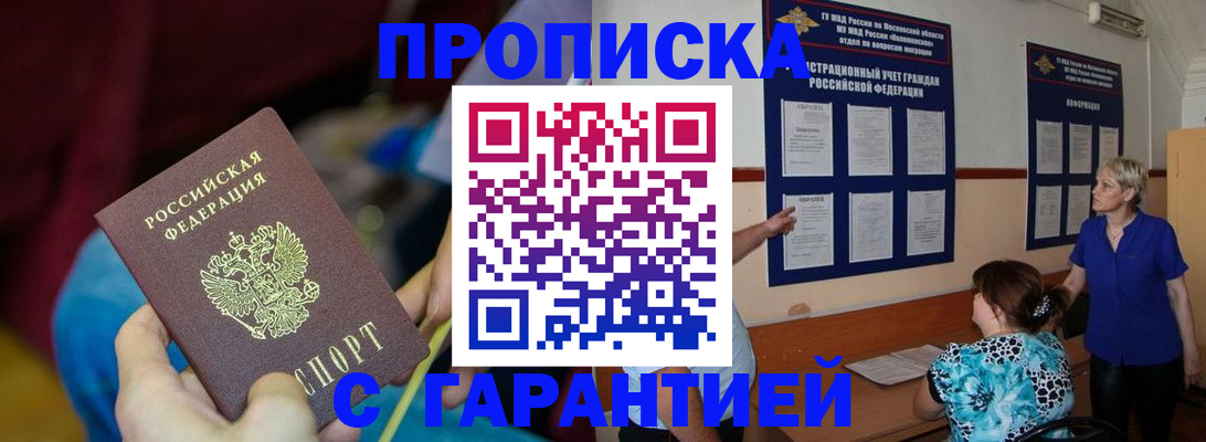 прописка 2025 в ХМАО